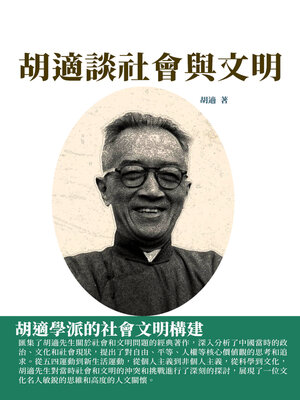 cover image of 胡適談社會與文明